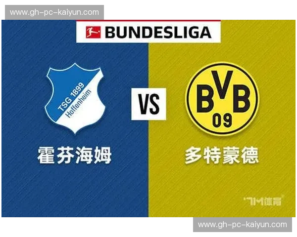 狂热黄黑对撞智蓝科技：霍芬海姆vs多特蒙德，德甲赛场上的灵魂博弈与巅峰碰撞